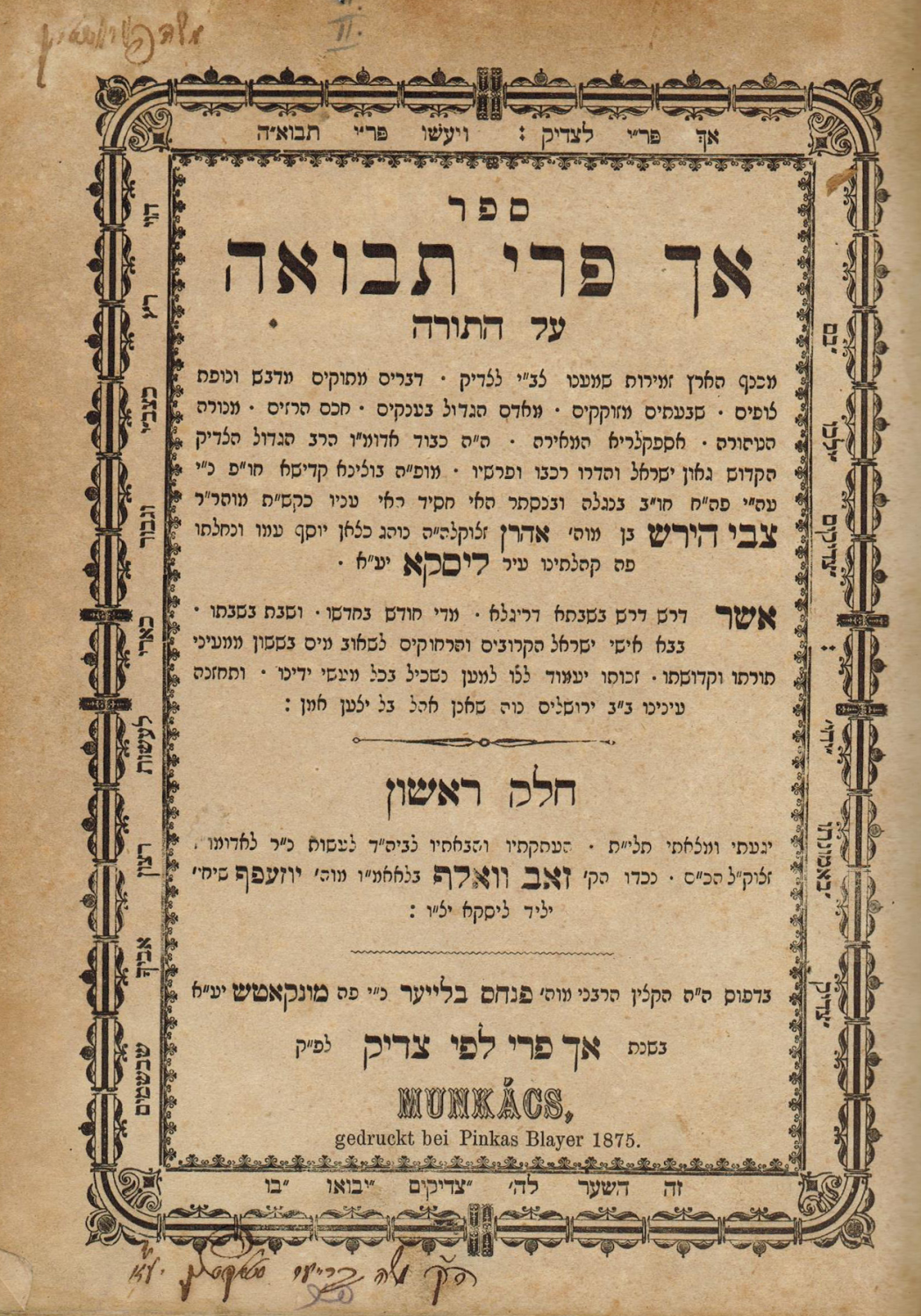 Ach Pri Tevuah, First Edition, 