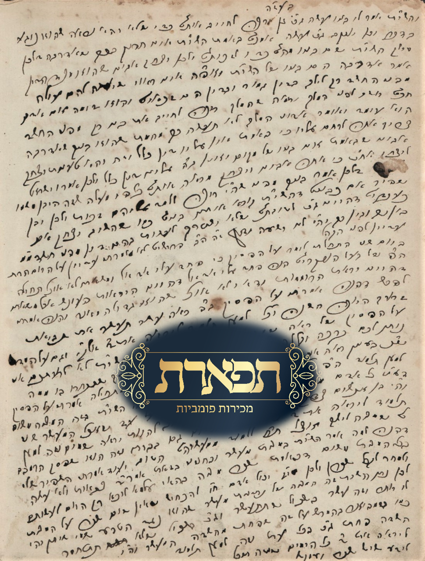 Two Pages handwritten by the holy Rav Rabbi Zvi Hirsch of Liska, Derashos for Rosh Hashana, 