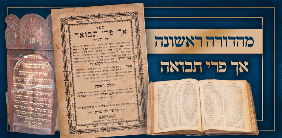 Ach Pri Tevuah (2 sections bound together),, 