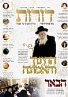 פסח תשפ״א, 3/28/2021