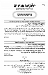 יארצייט - אך פרי תבואה תשפ״א, 7/23/2021