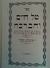 ספר טל חיים והברכה, 