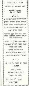 Ad announcing the publication of his father’s commentary on Tehillim, Shaarei Hayosher.