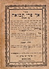 Ach Pri Tevuah (2 sections bound together),, 