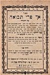 Ach Pri Tevuah (2 sections bound together),, 