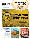 Sharei Hayasher 5780, 5/17/2020