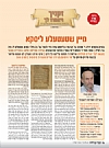 Pinchus Cohen, 