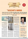 Pinchus Cohen, 
