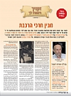 Pinchus Cohen, 