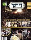 ל״ג בעוםר תשע״ג, 4/28/2013