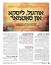 Yismach Moshe, 