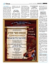 Hachansas Sefer Torah, 3/18/2018