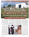 יארצייט - אך פרי תבואה תש״פ, 8/4/2020