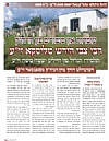 Yismach Moshe, 