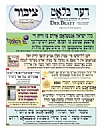 שרה די בעקערין, 