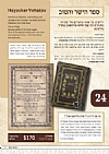 הישר והטוב