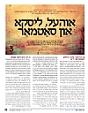Yismach Moshe, 