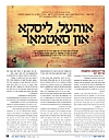 Yismach Moshe, 