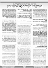 יארצייט - אך פרי תבואה תשפ״א, 7/23/2021