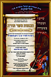 Hachnasas Sefer Torah - Inviting Bobov 45 Rebbe, 3/10/2018
