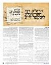 יארצייט - אך פרי תבואה תשפ״א, 7/23/2021