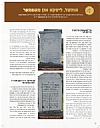 Yismach Moshe, 