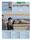 Tzeitung - August 24, 2017