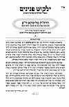 יארצייט - אך פרי תבואה תשפ״א, 7/23/2021