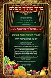Tu Bishvat 5779, 