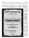 יארצייט - אך פרי תבואה תשע״ט, 8/15/2019