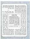 יארצייט - אך פרי תבואה תשמ״א, 8/14/1981