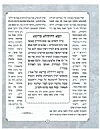 יארצייט - אך פרי תבואה תשמ״א, 8/14/1981