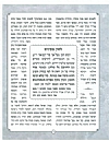 יארצייט - אך פרי תבואה תשמ״א, 8/14/1981