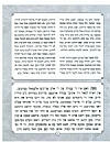 יארצייט - אך פרי תבואה תשמ״א, 8/14/1981