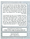 יארצייט - אך פרי תבואה תשמ״א, 8/14/1981