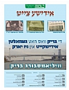 Sharei Hayasher 5780, 5/17/2020