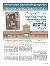Sharei Hayasher 5780, 5/17/2020