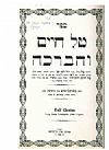 ספר טל חיים והברכה, 