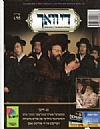Purim 5770 - 2010, 
