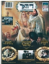 Dee Voch Erev Rosh Hashanah 5775