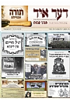 Yoirzteit of Tal Chaim 5775 - 2015, 