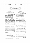 יארצייט - אך פרי תבואה תשפ״א, 7/23/2021