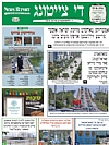 Tzeitung - October 7, 2016