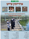Tzeitung - October 7, 2016