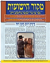 יארצייט - אך פרי תבואה תשפ״ב, 8/11/2022