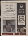 יארצייט - אך פרי תבואה תשע״ח, 7/26/2018