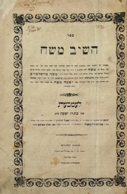  שער בלאַט פונעם ערשטן דרוק פון ספה