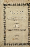  שער בלאַט פונעם ערשטן דרוק פון ספה