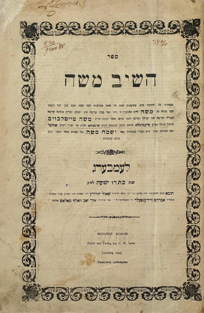  שער בלאַט פונעם ערשטן דרוק פון ספה