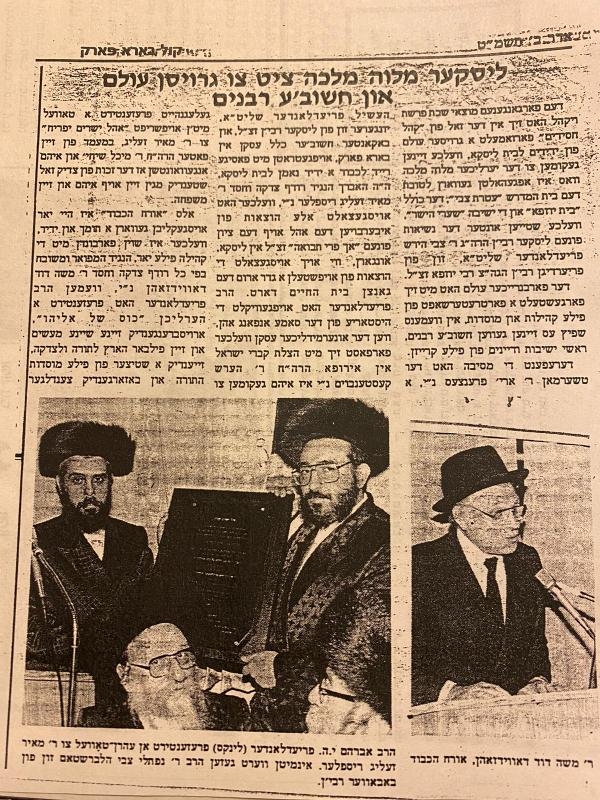 , , מאיר זעליג ריספּלער, ezra friedlander